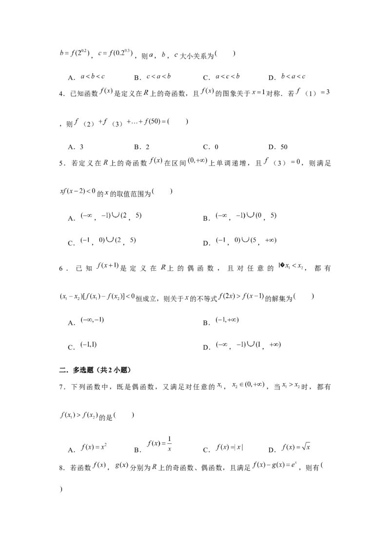 专题03函数的奇偶性、周期性、对称性（原卷版）_2.2025数学总复习_2024年新高考资料_3.2024专项复习_更新中2024年新高考数学一轮复习之题型归纳与重难专题突破提升（新高考专用）