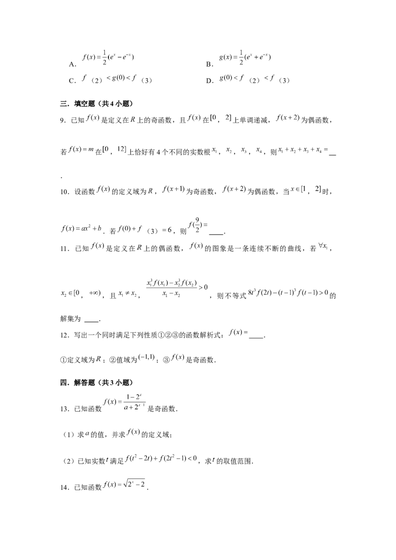 专题03函数的奇偶性、周期性、对称性（原卷版）_2.2025数学总复习_2024年新高考资料_3.2024专项复习_更新中2024年新高考数学一轮复习之题型归纳与重难专题突破提升（新高考专用）