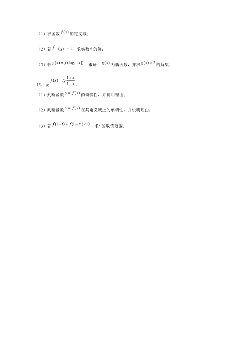 专题03函数的奇偶性、周期性、对称性（原卷版）_2.2025数学总复习_2024年新高考资料_3.2024专项复习_更新中2024年新高考数学一轮复习之题型归纳与重难专题突破提升（新高考专用）