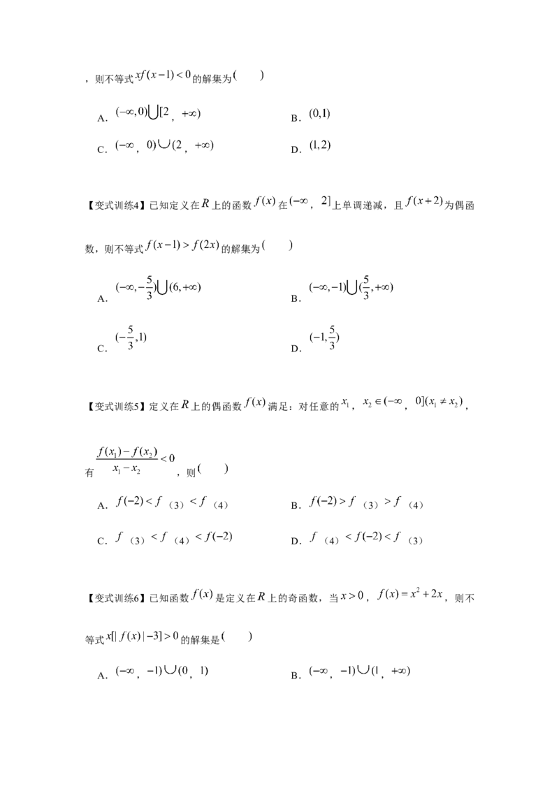 专题03函数的奇偶性、周期性、对称性（原卷版）_2.2025数学总复习_2024年新高考资料_3.2024专项复习_更新中2024年新高考数学一轮复习之题型归纳与重难专题突破提升（新高考专用）