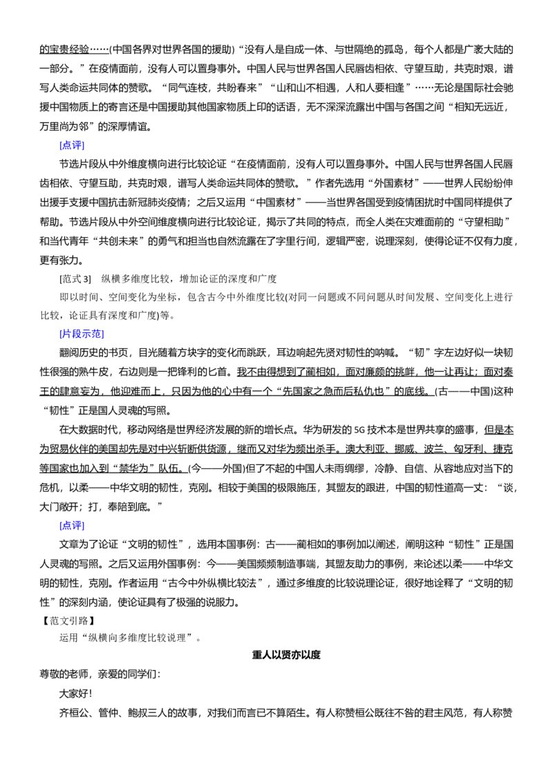 专题01+理性精神（深化理性思考）-2025年高考语文百日冲刺之教材主题作文预测_1.2025语文总复习_2025年新高考资料_一轮复习_2025年高考语文一轮复习之教材主题作文训练（完结）