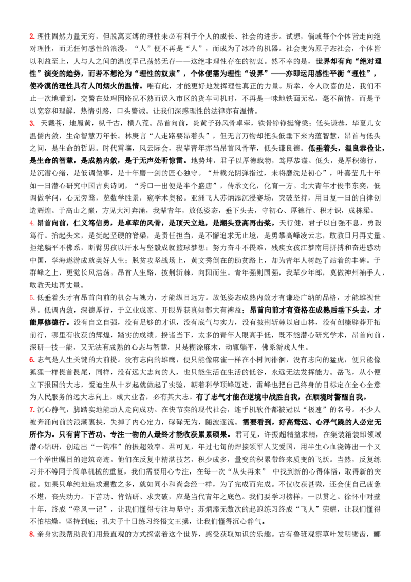 专题01+理性精神（深化理性思考）-2025年高考语文百日冲刺之教材主题作文预测_1.2025语文总复习_2025年新高考资料_一轮复习_2025年高考语文一轮复习之教材主题作文训练（完结）