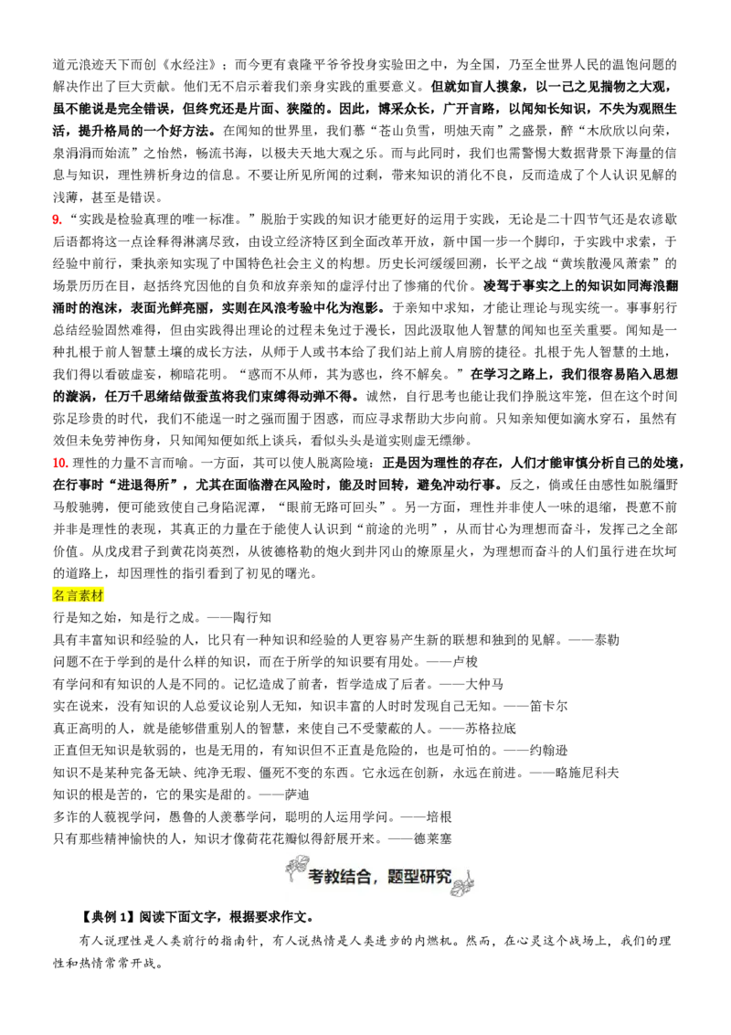 专题01+理性精神（深化理性思考）-2025年高考语文百日冲刺之教材主题作文预测_1.2025语文总复习_2025年新高考资料_一轮复习_2025年高考语文一轮复习之教材主题作文训练（完结）