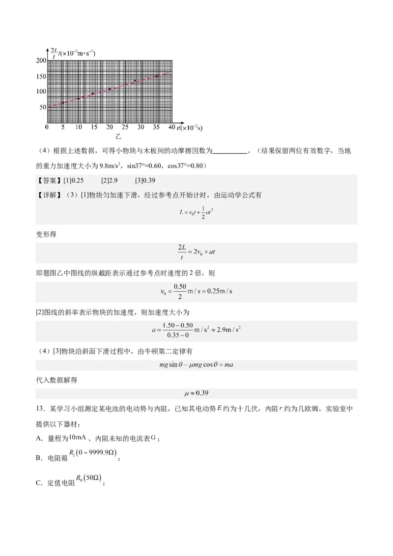 黄金卷02-赢在高考&middot;黄金8卷备战2024年高考物理模拟卷（福建卷专用）（解析版）_4.2025物理总复习_2024年新高考资料_4.2024高考模拟预测试卷