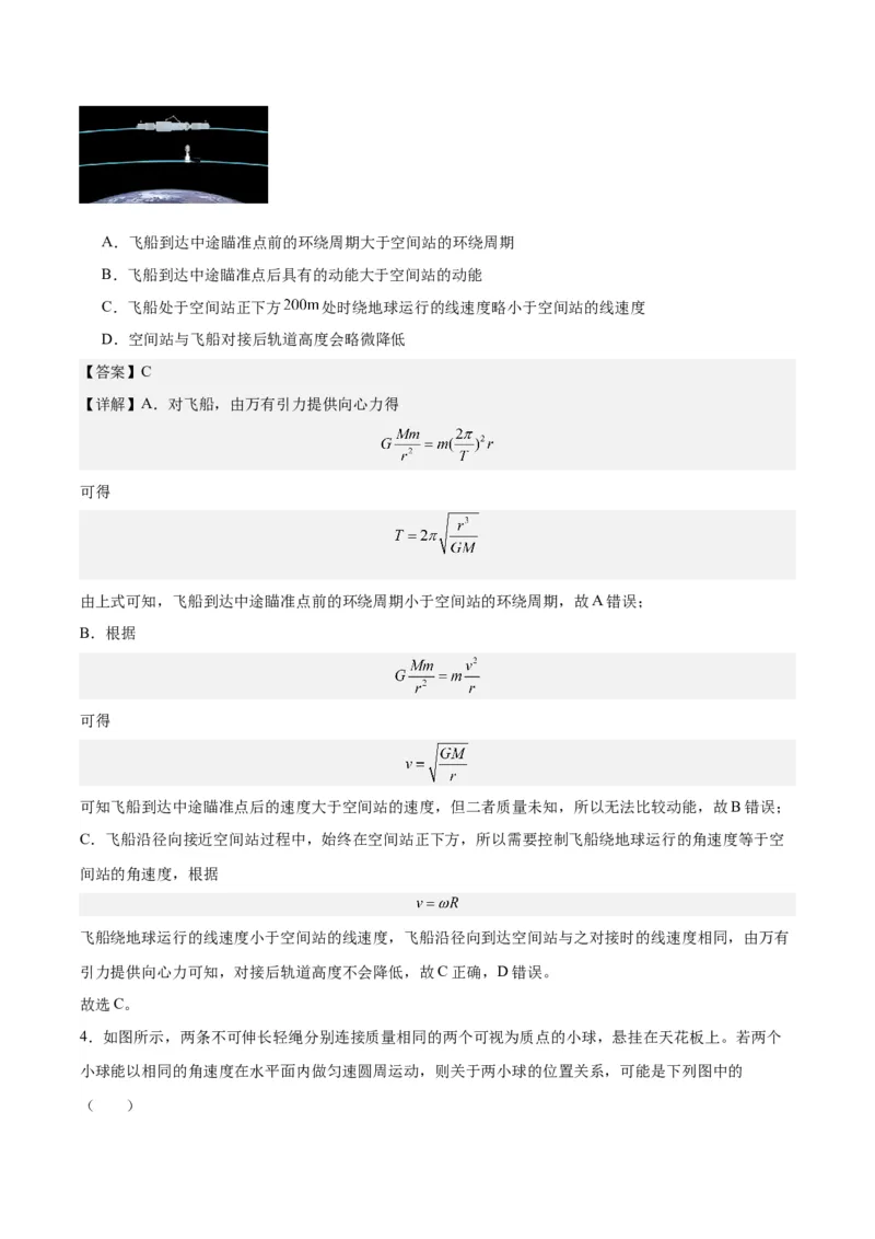 黄金卷02-赢在高考&middot;黄金8卷备战2024年高考物理模拟卷（福建卷专用）（解析版）_4.2025物理总复习_2024年新高考资料_4.2024高考模拟预测试卷