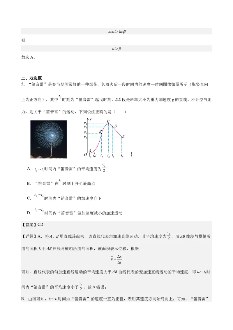黄金卷02-赢在高考&middot;黄金8卷备战2024年高考物理模拟卷（福建卷专用）（解析版）_4.2025物理总复习_2024年新高考资料_4.2024高考模拟预测试卷