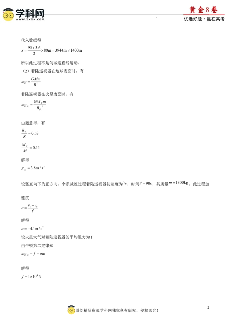 黄金卷01-赢在高考&middot;黄金8卷备战2024年高考物理模拟卷（新七省专用）（答案版）_4.2025物理总复习_2024年新高考资料_4.2024高考模拟预测试卷