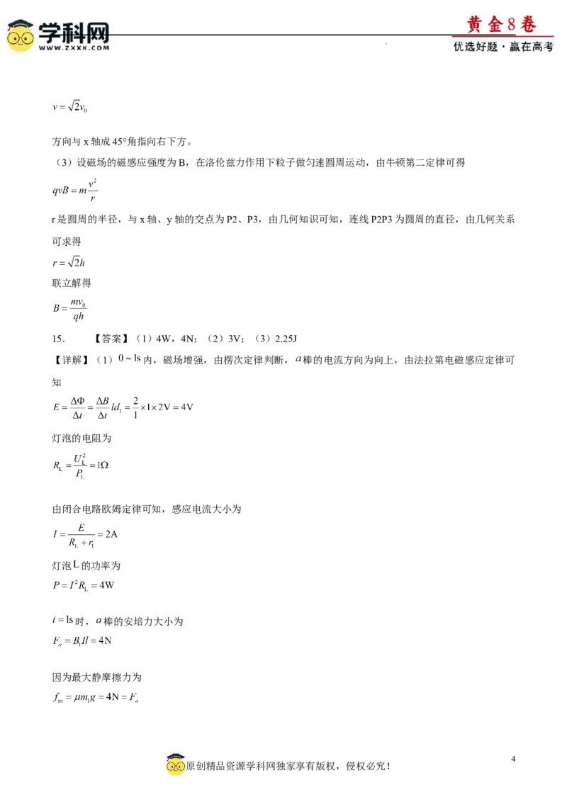 黄金卷01-赢在高考&middot;黄金8卷备战2024年高考物理模拟卷（新七省专用）（答案版）_4.2025物理总复习_2024年新高考资料_4.2024高考模拟预测试卷