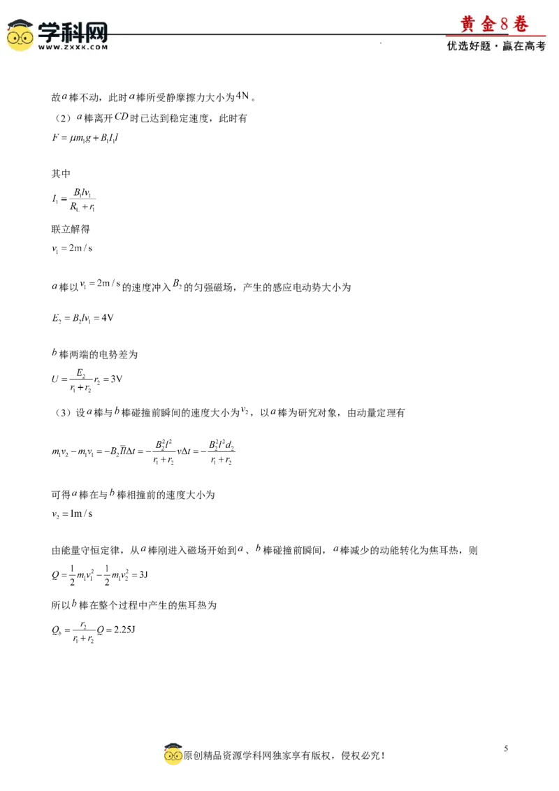 黄金卷01-赢在高考&middot;黄金8卷备战2024年高考物理模拟卷（新七省专用）（答案版）_4.2025物理总复习_2024年新高考资料_4.2024高考模拟预测试卷
