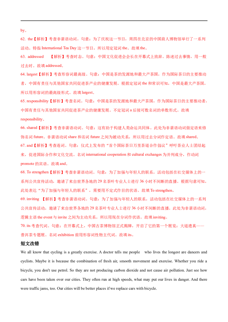 专题03（解析版)形容词和副词-2023年高考英语一轮复习小题多维练（通用版）_3.2025英语总复习_赠品通用版（老高考）复习资料_一轮复习