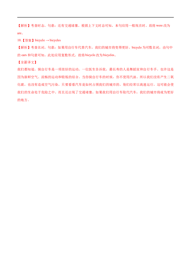 专题03（解析版)形容词和副词-2023年高考英语一轮复习小题多维练（通用版）_3.2025英语总复习_赠品通用版（老高考）复习资料_一轮复习