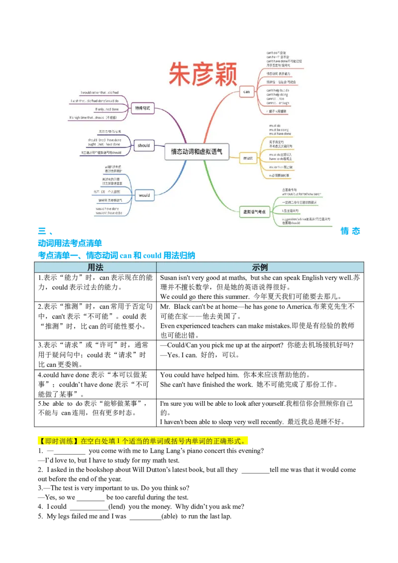 专题10情态动词系动词七类十九个考点（讲案）原卷版_3.2025英语总复习_2025年新高考资料_一轮复习_2025年高考英语一轮复习知识清单