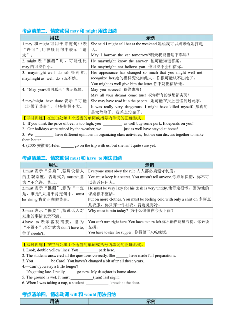 专题10情态动词系动词七类十九个考点（讲案）原卷版_3.2025英语总复习_2025年新高考资料_一轮复习_2025年高考英语一轮复习知识清单