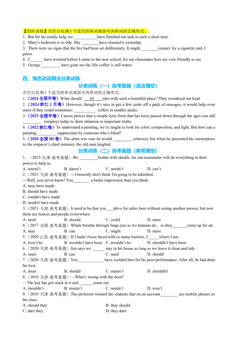 专题10情态动词系动词七类十九个考点（讲案）原卷版_3.2025英语总复习_2025年新高考资料_一轮复习_2025年高考英语一轮复习知识清单