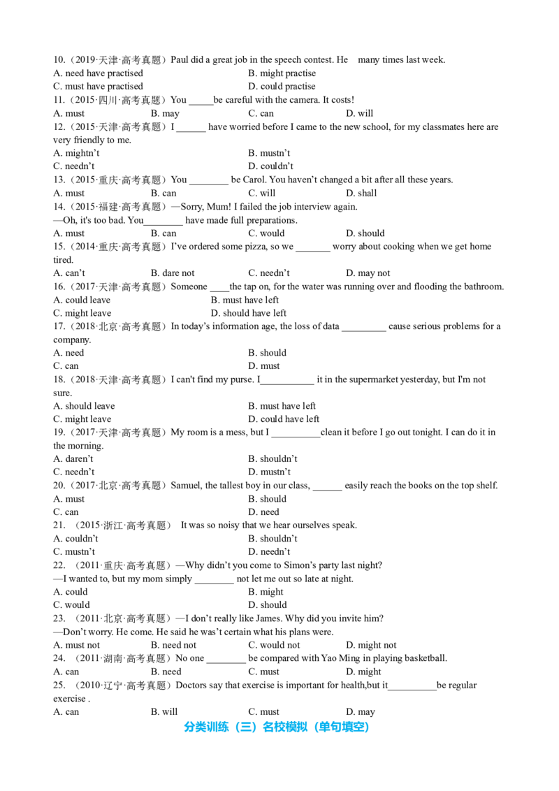 专题10情态动词系动词七类十九个考点（讲案）原卷版_3.2025英语总复习_2025年新高考资料_一轮复习_2025年高考英语一轮复习知识清单