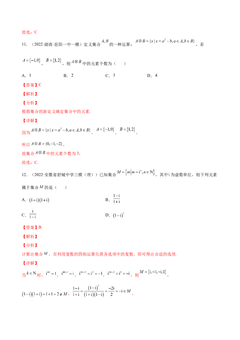 专题01集合的概念与运算(解析版)_2.2025数学总复习_2023年新高考资料_2023年新高考数学知识点总结与题型精练（新高考地区专用）