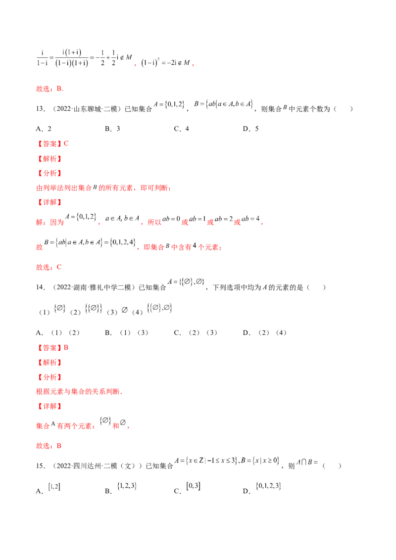 专题01集合的概念与运算(解析版)_2.2025数学总复习_2023年新高考资料_2023年新高考数学知识点总结与题型精练（新高考地区专用）