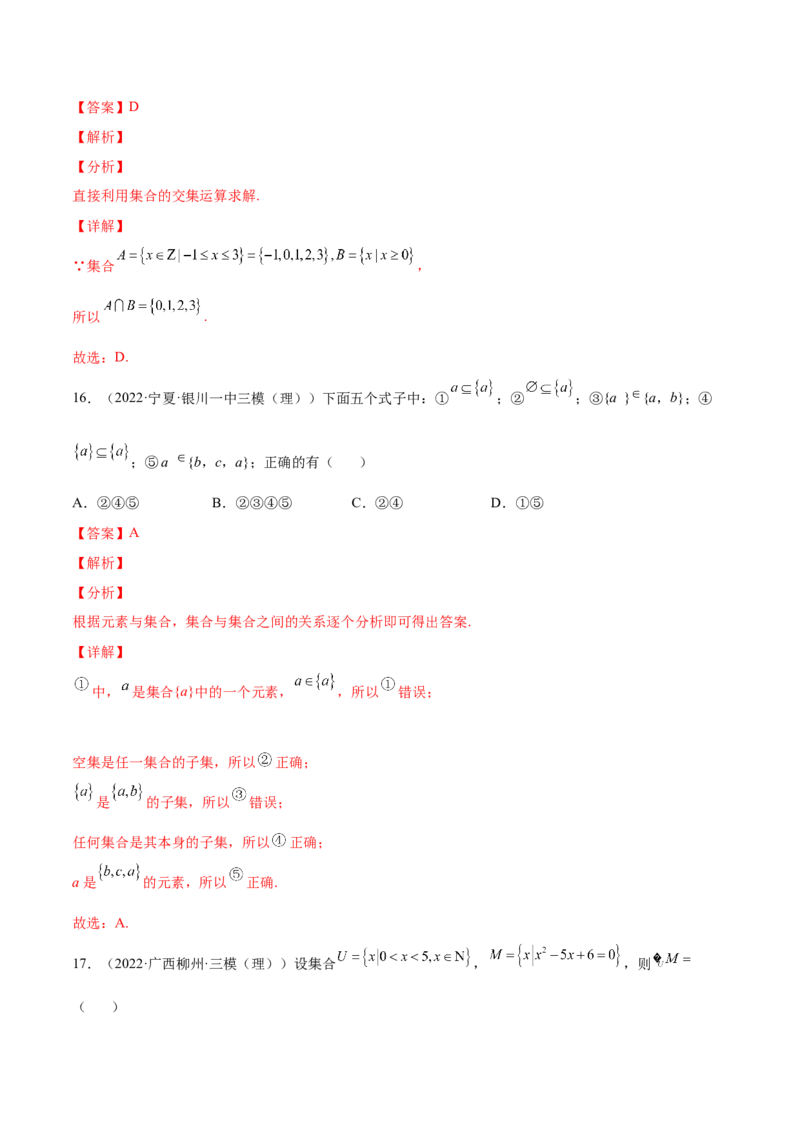 专题01集合的概念与运算(解析版)_2.2025数学总复习_2023年新高考资料_2023年新高考数学知识点总结与题型精练（新高考地区专用）