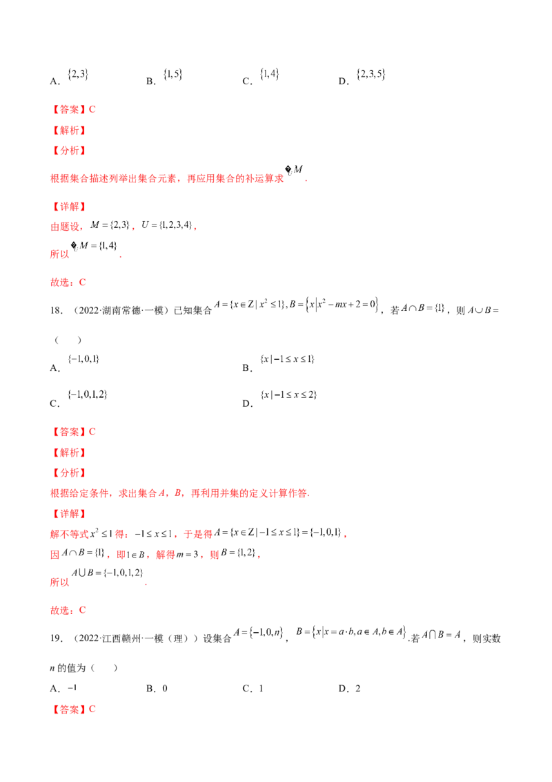 专题01集合的概念与运算(解析版)_2.2025数学总复习_2023年新高考资料_2023年新高考数学知识点总结与题型精练（新高考地区专用）