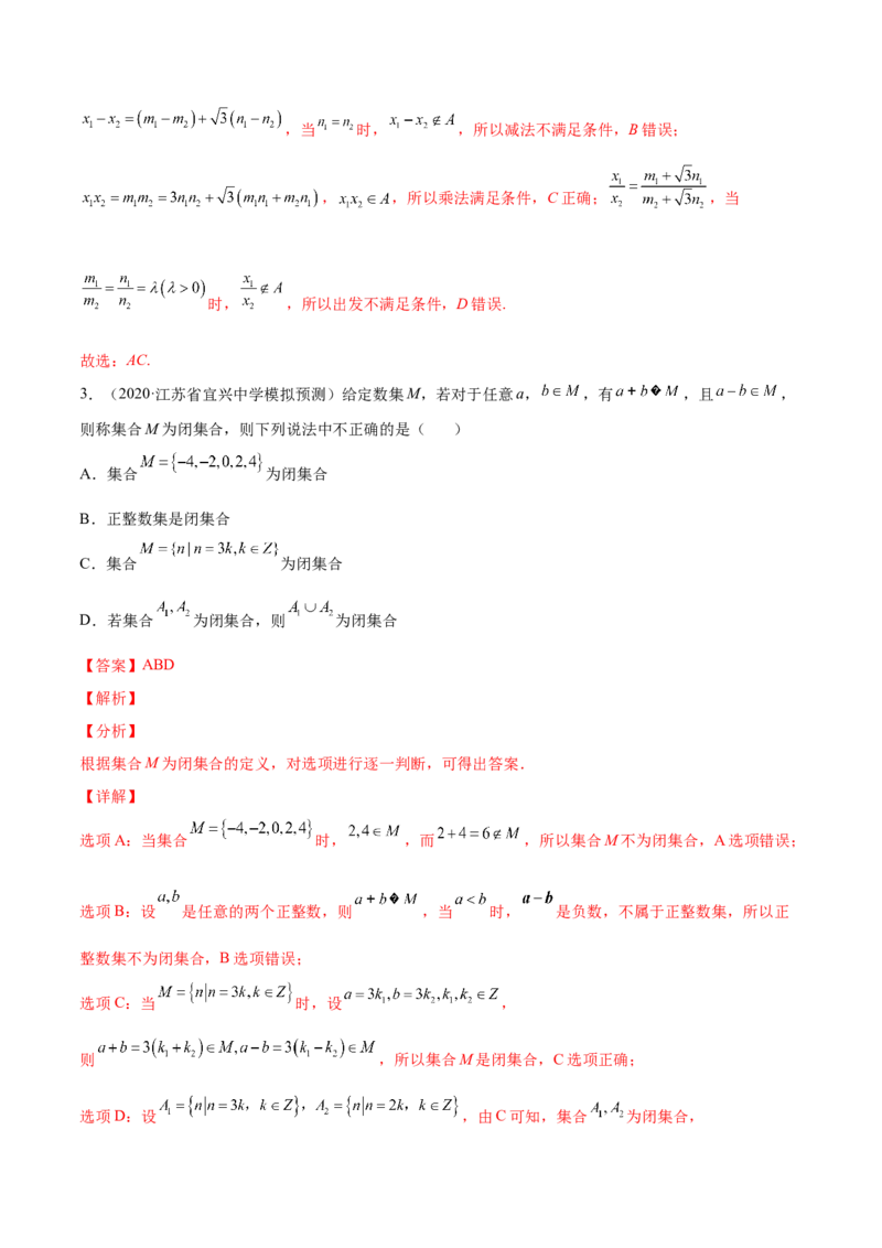 专题01集合的概念与运算(解析版)_2.2025数学总复习_2023年新高考资料_2023年新高考数学知识点总结与题型精练（新高考地区专用）