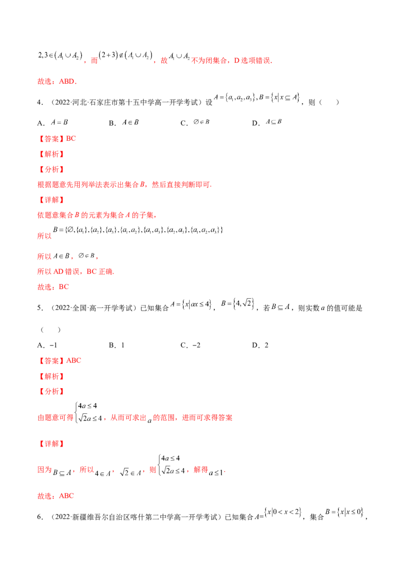 专题01集合的概念与运算(解析版)_2.2025数学总复习_2023年新高考资料_2023年新高考数学知识点总结与题型精练（新高考地区专用）