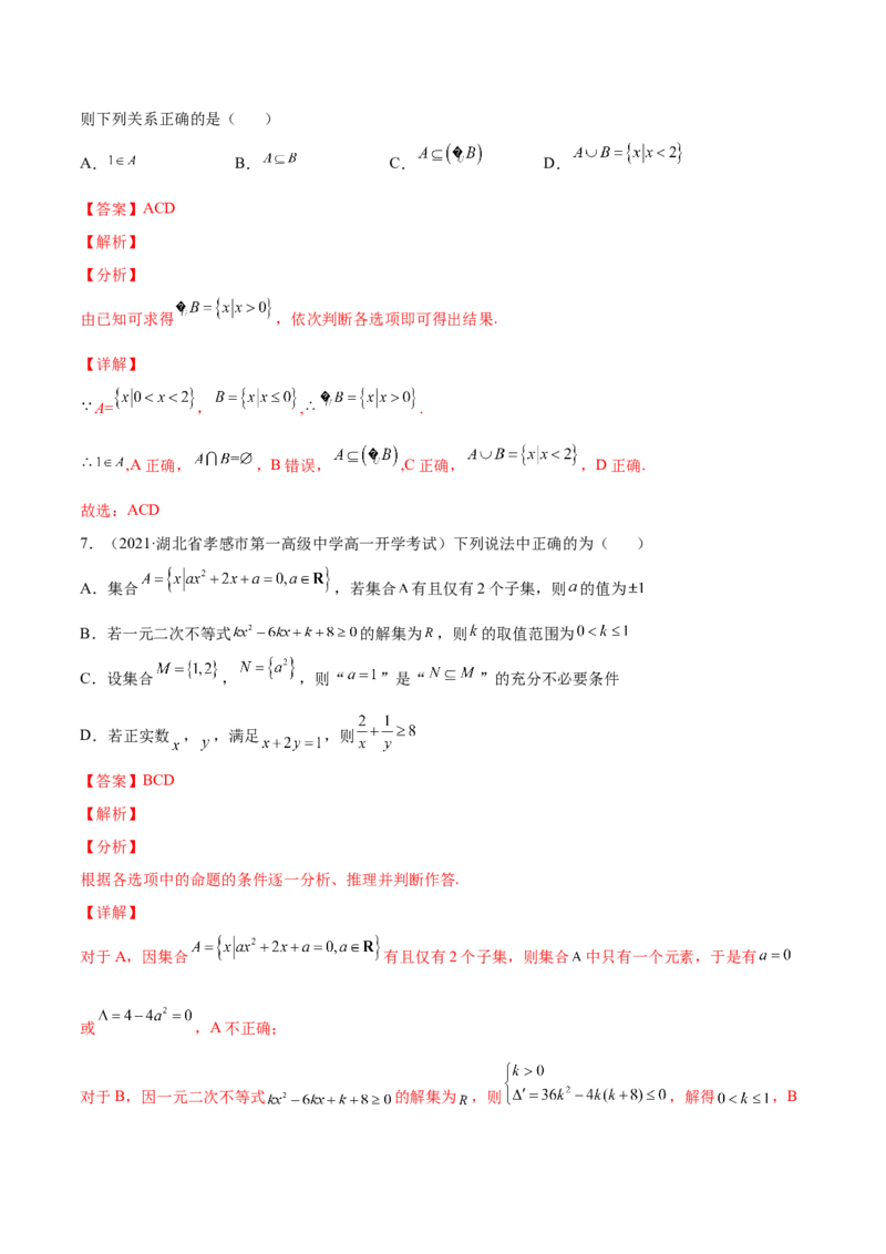 专题01集合的概念与运算(解析版)_2.2025数学总复习_2023年新高考资料_2023年新高考数学知识点总结与题型精练（新高考地区专用）