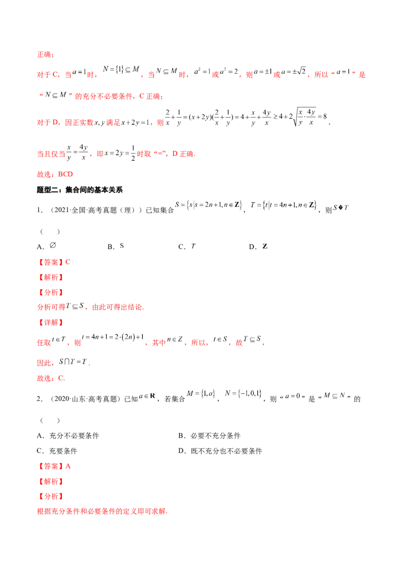 专题01集合的概念与运算(解析版)_2.2025数学总复习_2023年新高考资料_2023年新高考数学知识点总结与题型精练（新高考地区专用）