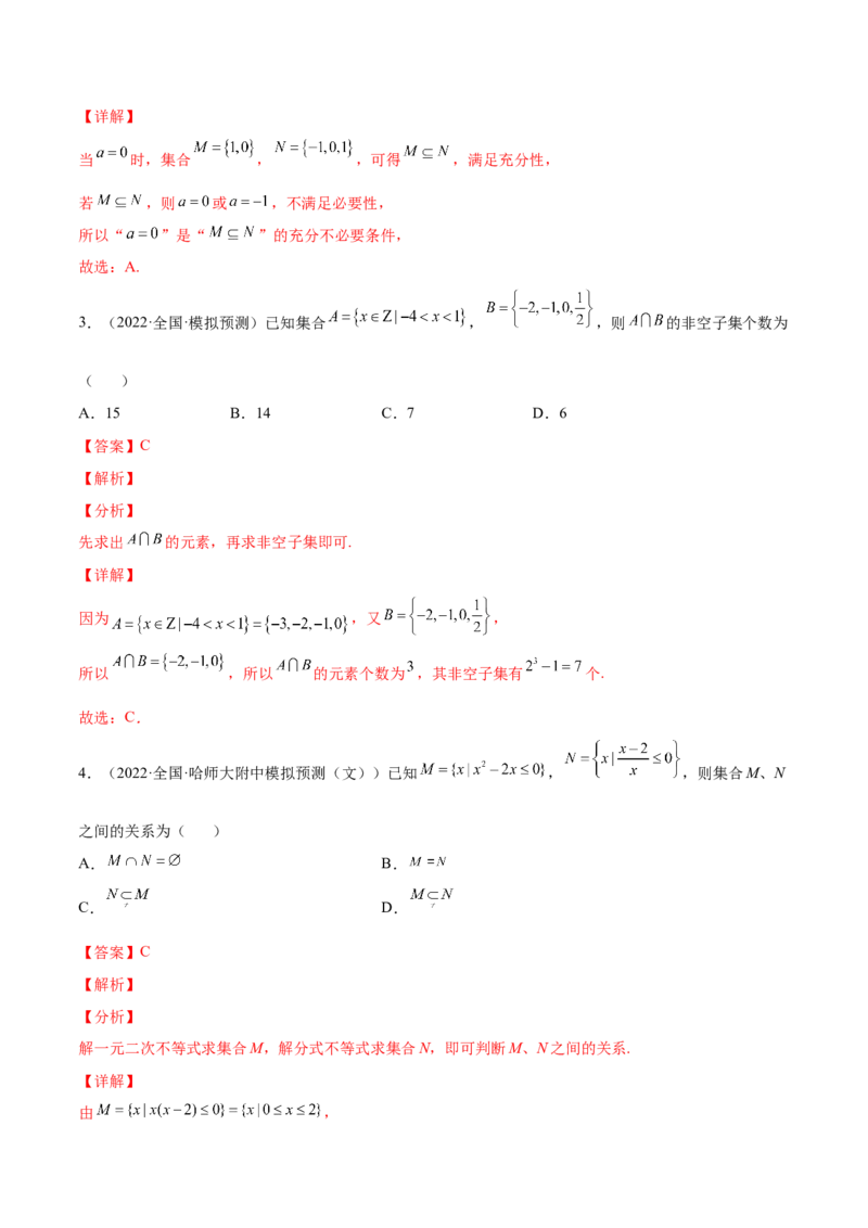 专题01集合的概念与运算(解析版)_2.2025数学总复习_2023年新高考资料_2023年新高考数学知识点总结与题型精练（新高考地区专用）