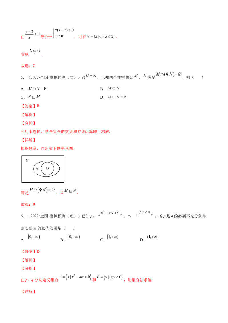 专题01集合的概念与运算(解析版)_2.2025数学总复习_2023年新高考资料_2023年新高考数学知识点总结与题型精练（新高考地区专用）