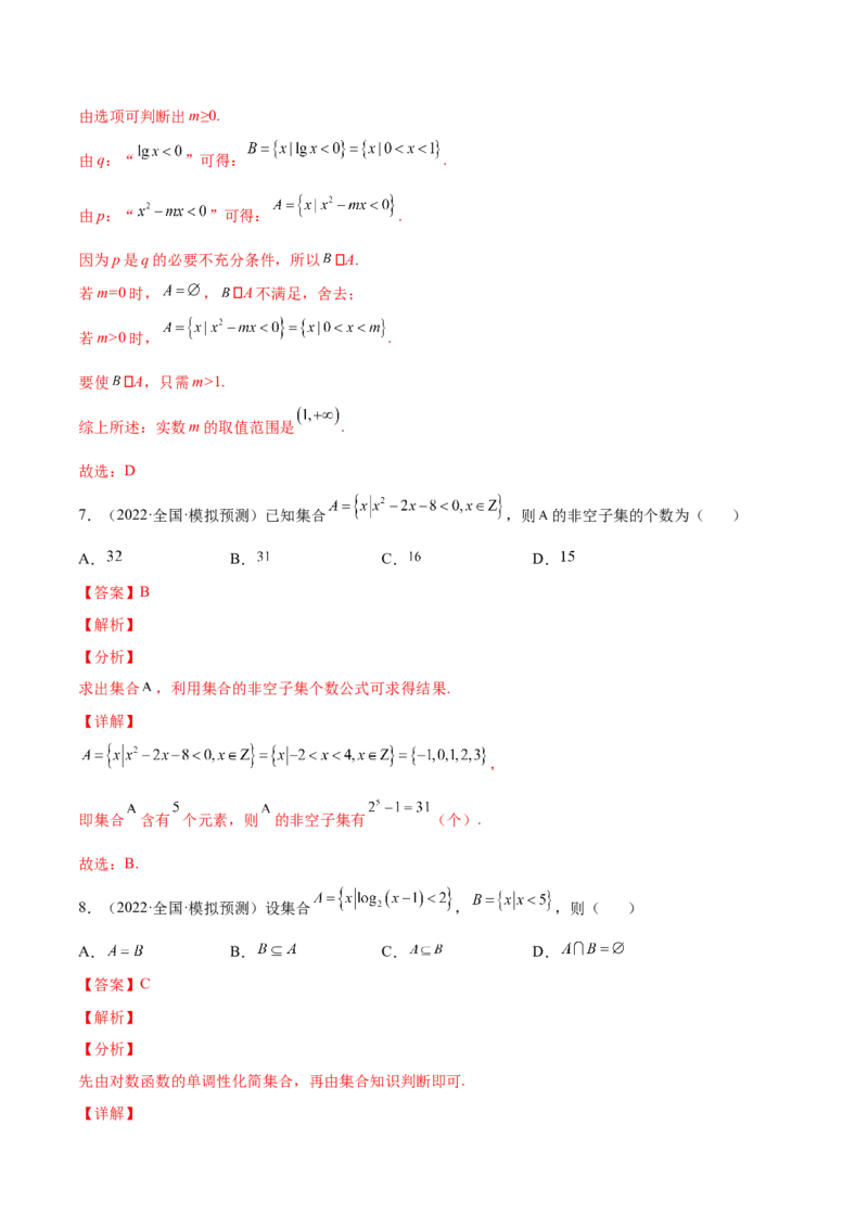 专题01集合的概念与运算(解析版)_2.2025数学总复习_2023年新高考资料_2023年新高考数学知识点总结与题型精练（新高考地区专用）