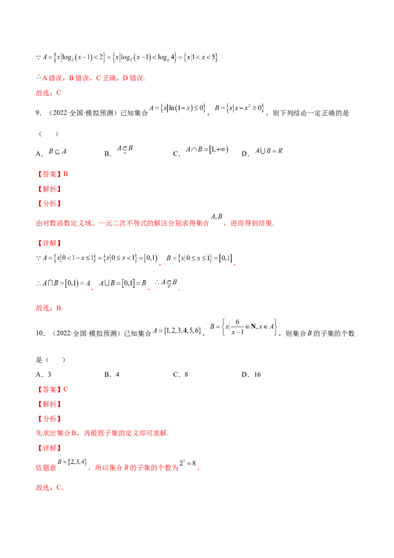 专题01集合的概念与运算(解析版)_2.2025数学总复习_2023年新高考资料_2023年新高考数学知识点总结与题型精练（新高考地区专用）
