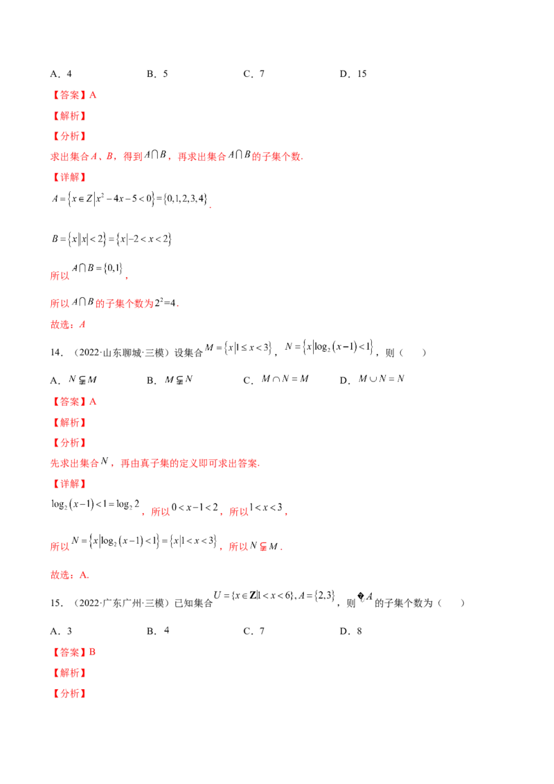 专题01集合的概念与运算(解析版)_2.2025数学总复习_2023年新高考资料_2023年新高考数学知识点总结与题型精练（新高考地区专用）