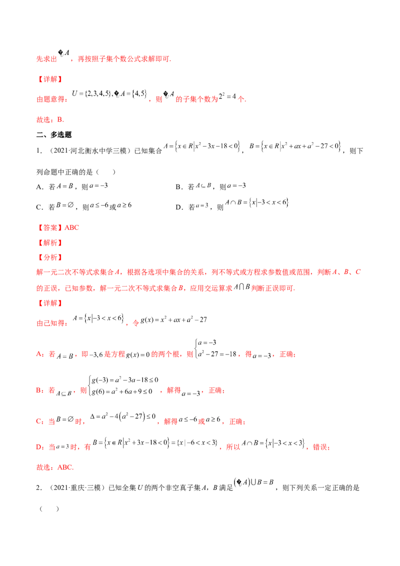 专题01集合的概念与运算(解析版)_2.2025数学总复习_2023年新高考资料_2023年新高考数学知识点总结与题型精练（新高考地区专用）