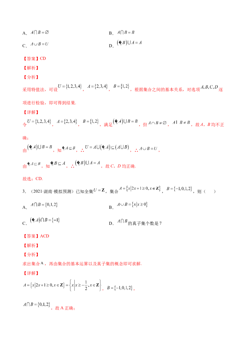 专题01集合的概念与运算(解析版)_2.2025数学总复习_2023年新高考资料_2023年新高考数学知识点总结与题型精练（新高考地区专用）