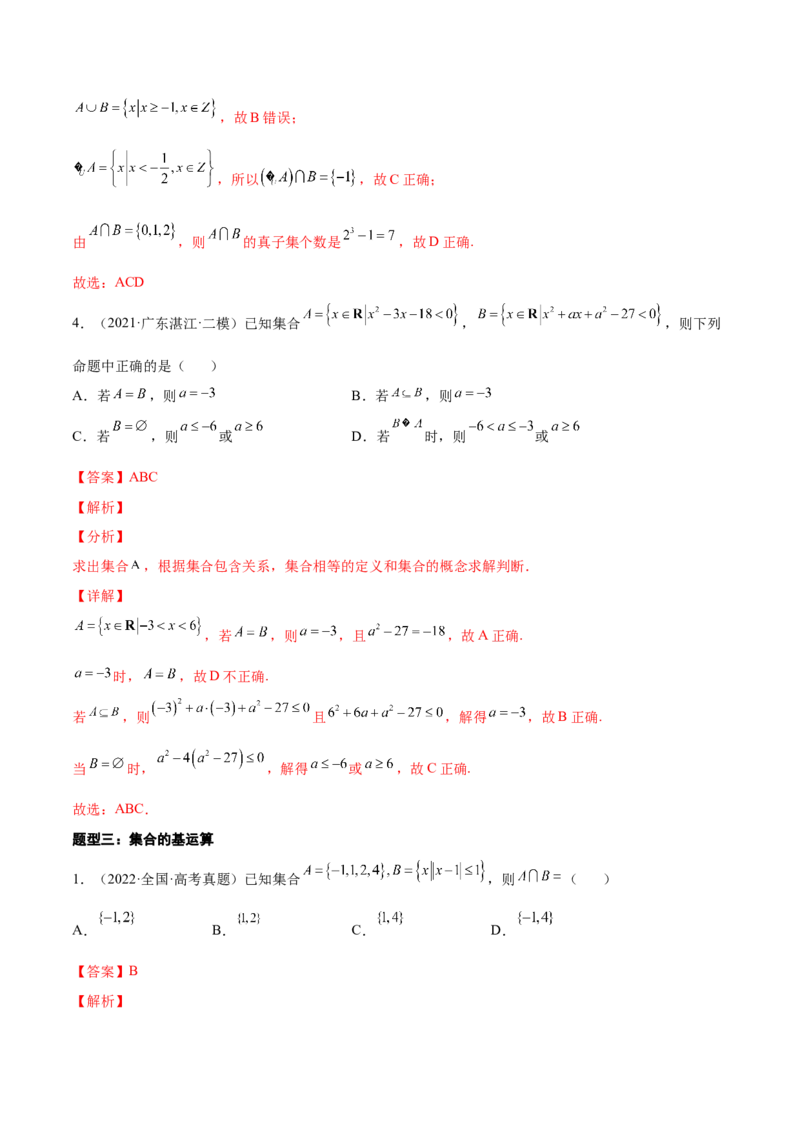 专题01集合的概念与运算(解析版)_2.2025数学总复习_2023年新高考资料_2023年新高考数学知识点总结与题型精练（新高考地区专用）
