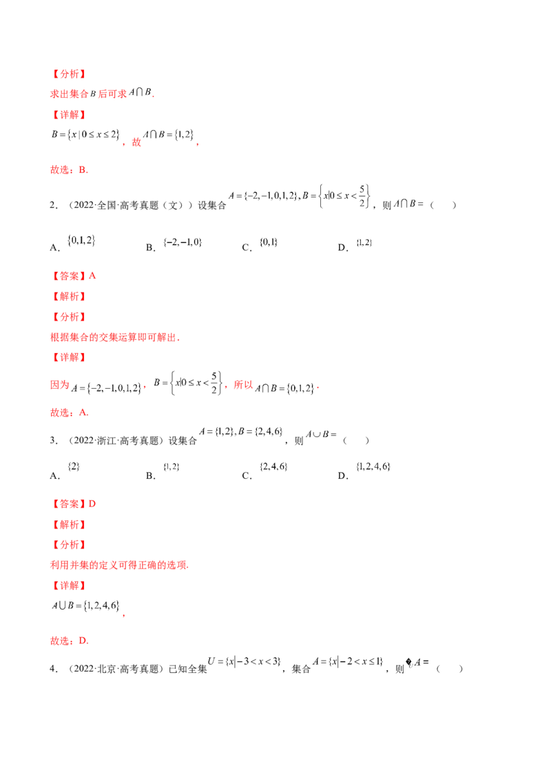 专题01集合的概念与运算(解析版)_2.2025数学总复习_2023年新高考资料_2023年新高考数学知识点总结与题型精练（新高考地区专用）