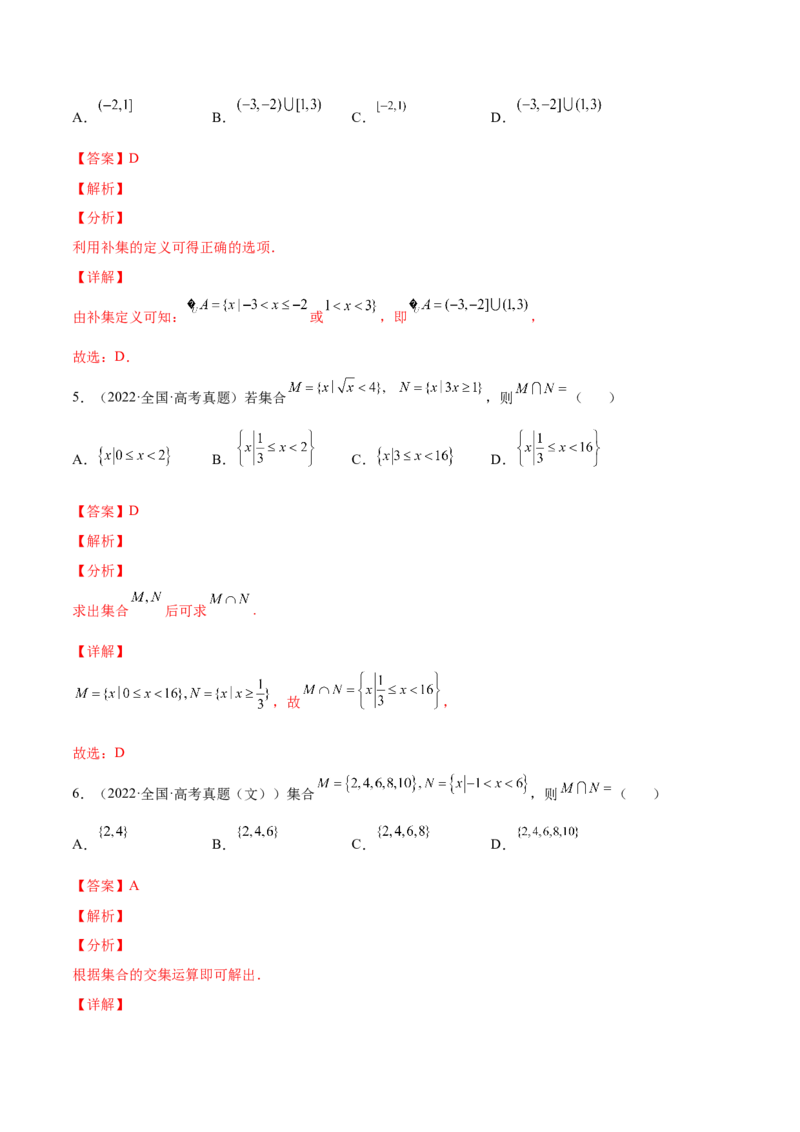 专题01集合的概念与运算(解析版)_2.2025数学总复习_2023年新高考资料_2023年新高考数学知识点总结与题型精练（新高考地区专用）