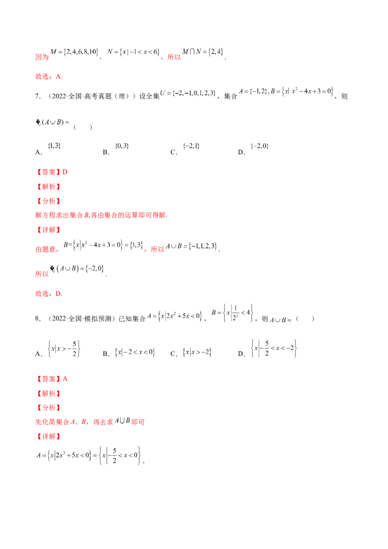 专题01集合的概念与运算(解析版)_2.2025数学总复习_2023年新高考资料_2023年新高考数学知识点总结与题型精练（新高考地区专用）