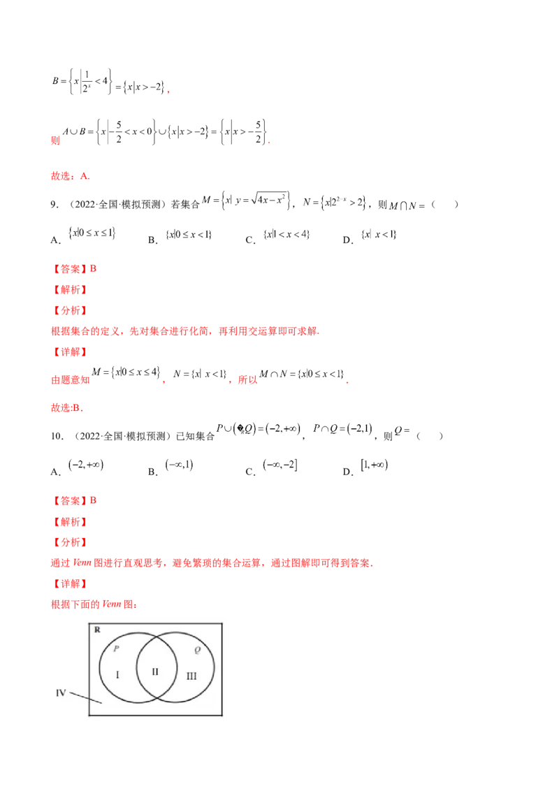 专题01集合的概念与运算(解析版)_2.2025数学总复习_2023年新高考资料_2023年新高考数学知识点总结与题型精练（新高考地区专用）