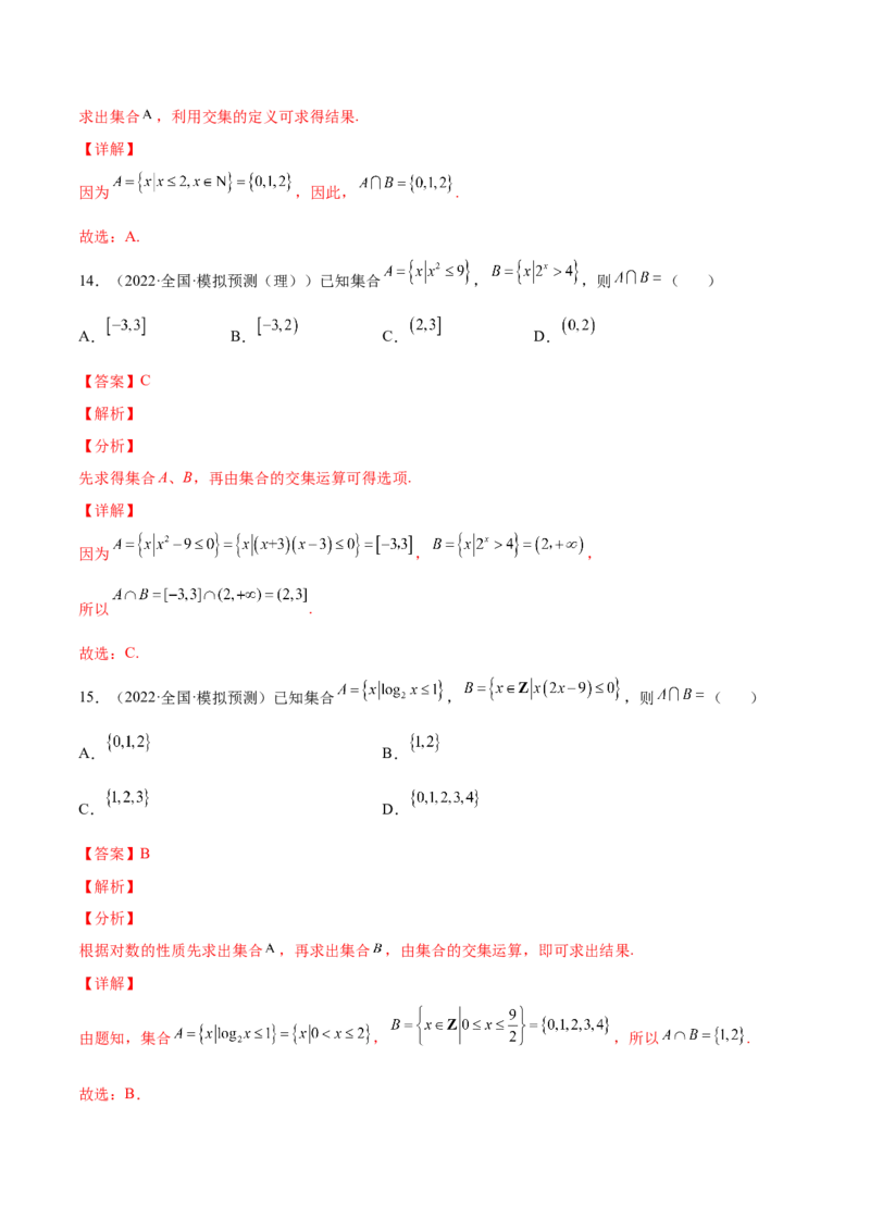 专题01集合的概念与运算(解析版)_2.2025数学总复习_2023年新高考资料_2023年新高考数学知识点总结与题型精练（新高考地区专用）