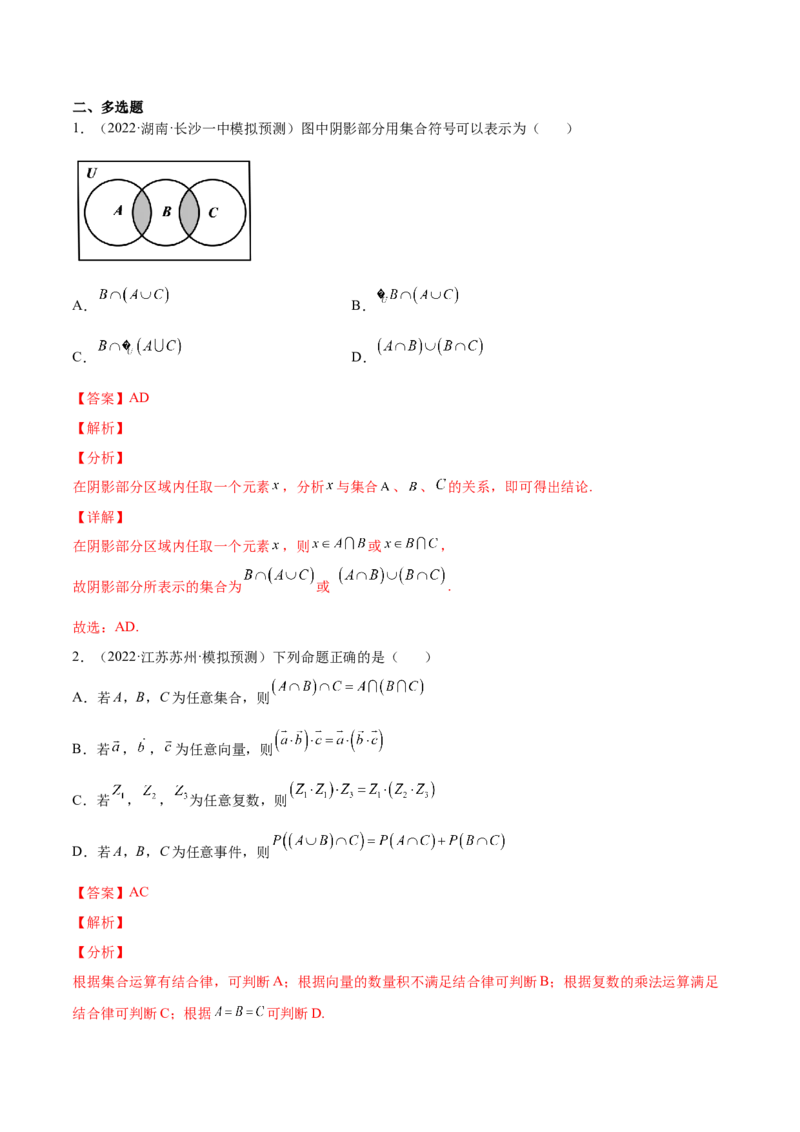 专题01集合的概念与运算(解析版)_2.2025数学总复习_2023年新高考资料_2023年新高考数学知识点总结与题型精练（新高考地区专用）