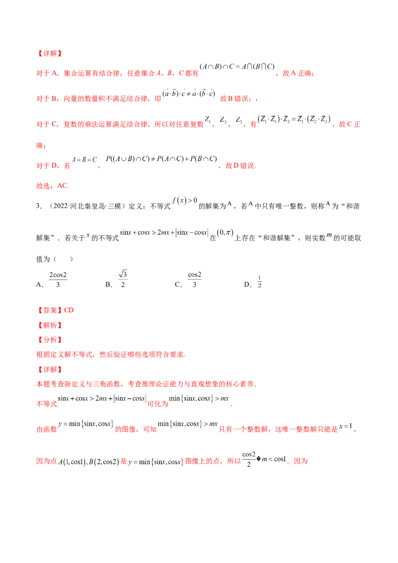 专题01集合的概念与运算(解析版)_2.2025数学总复习_2023年新高考资料_2023年新高考数学知识点总结与题型精练（新高考地区专用）