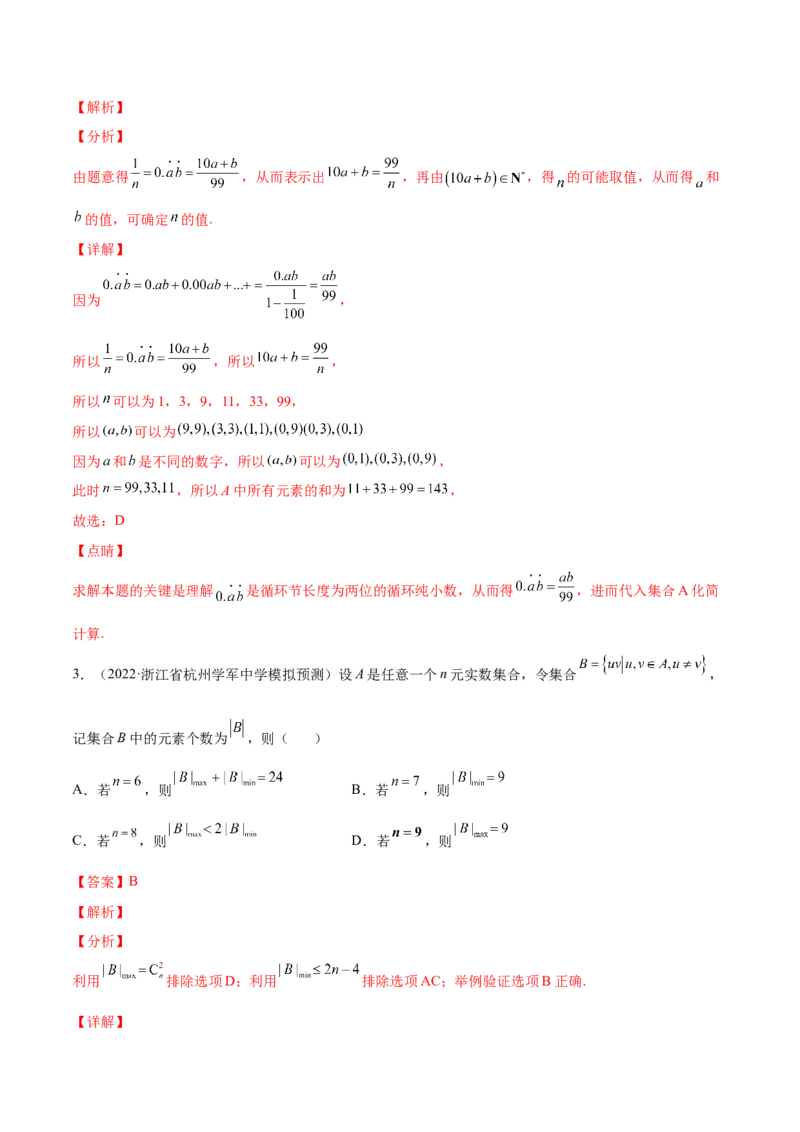 专题01集合的概念与运算(解析版)_2.2025数学总复习_2023年新高考资料_2023年新高考数学知识点总结与题型精练（新高考地区专用）