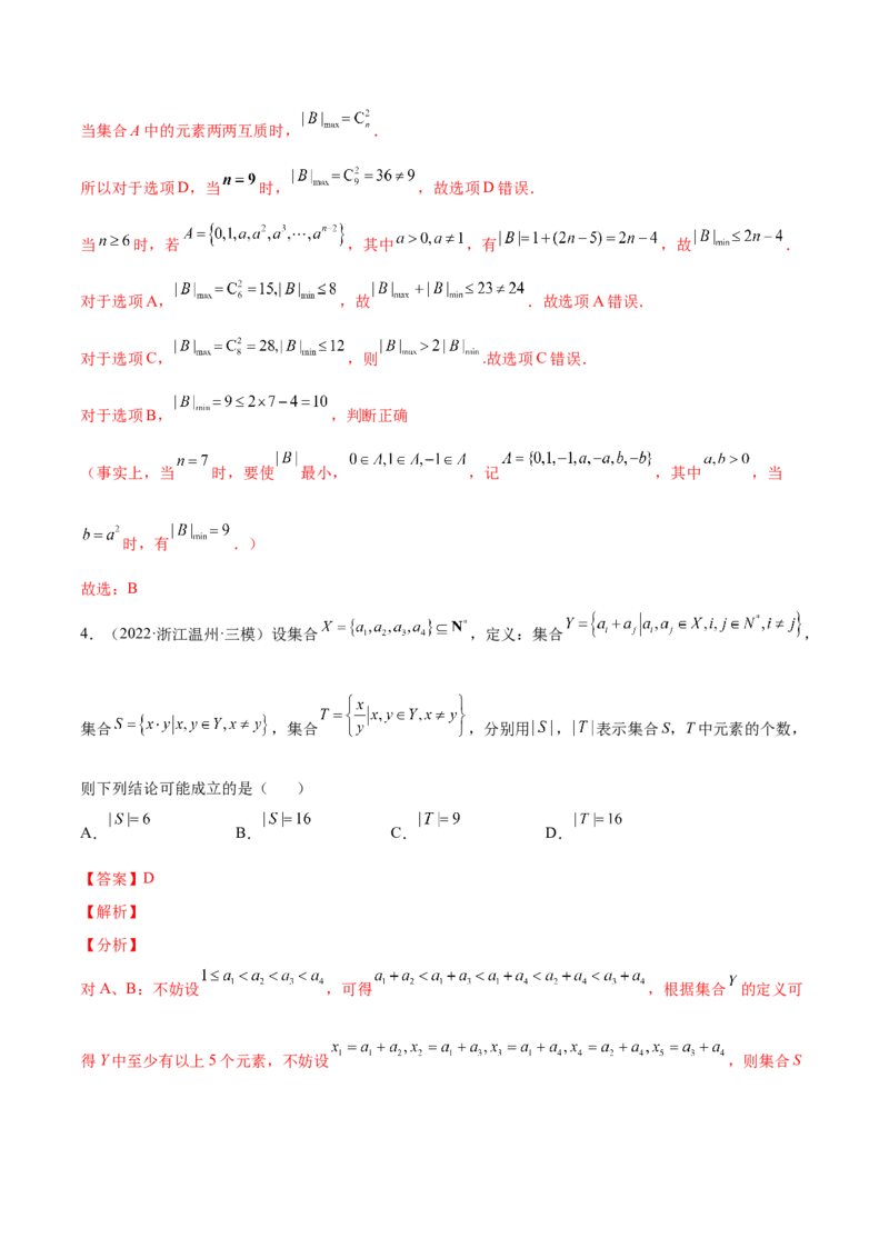 专题01集合的概念与运算(解析版)_2.2025数学总复习_2023年新高考资料_2023年新高考数学知识点总结与题型精练（新高考地区专用）