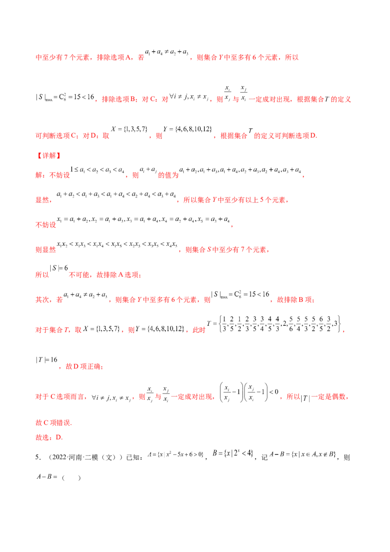 专题01集合的概念与运算(解析版)_2.2025数学总复习_2023年新高考资料_2023年新高考数学知识点总结与题型精练（新高考地区专用）