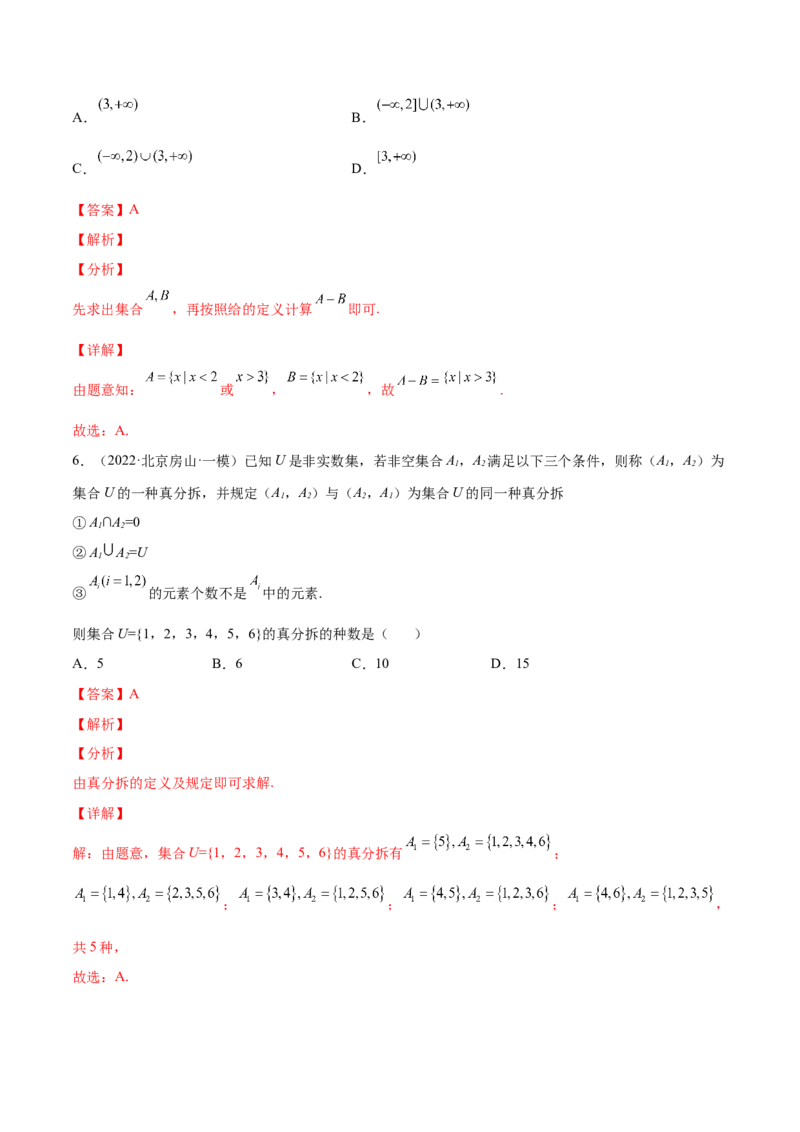 专题01集合的概念与运算(解析版)_2.2025数学总复习_2023年新高考资料_2023年新高考数学知识点总结与题型精练（新高考地区专用）