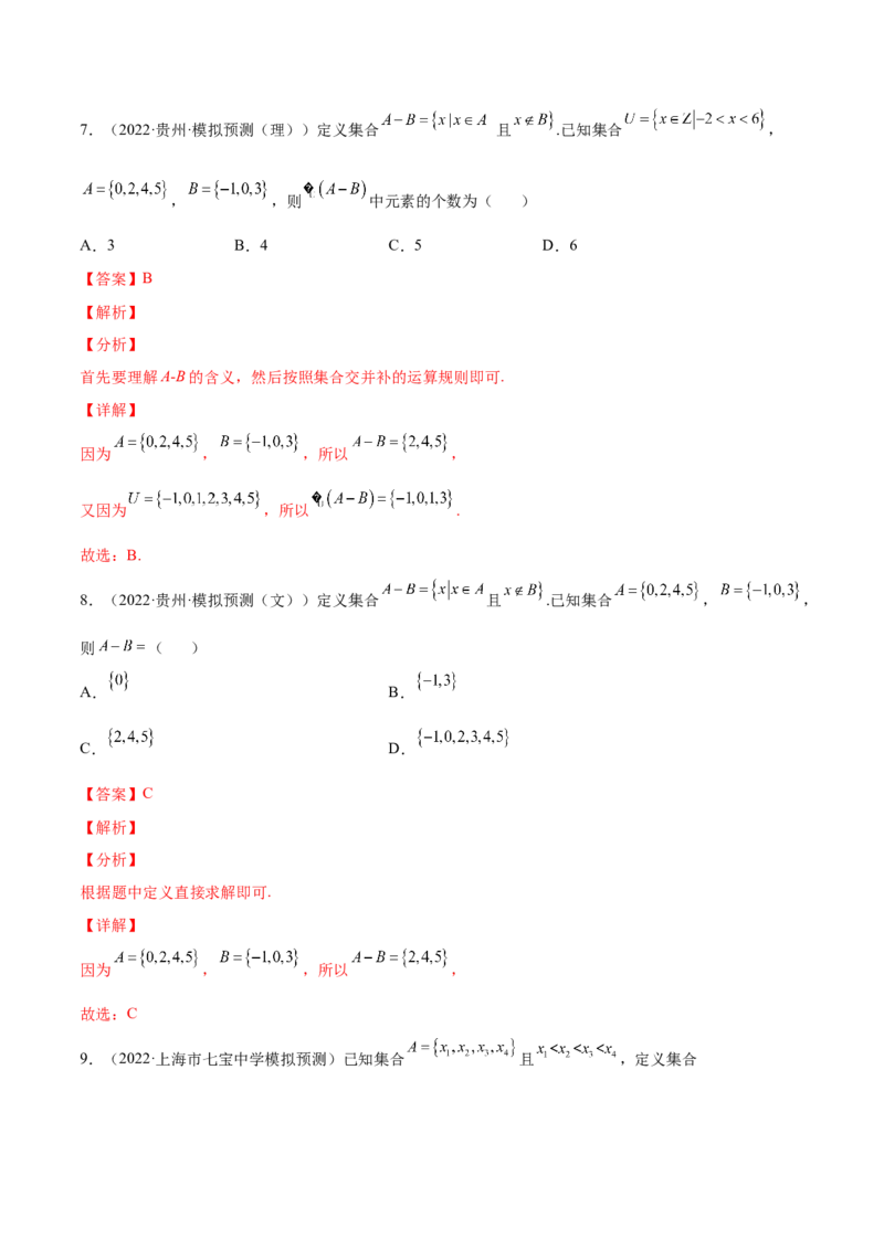 专题01集合的概念与运算(解析版)_2.2025数学总复习_2023年新高考资料_2023年新高考数学知识点总结与题型精练（新高考地区专用）