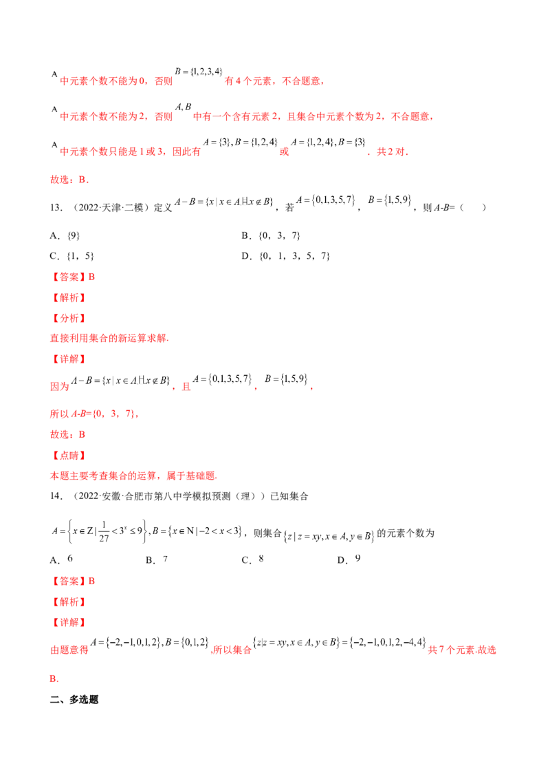 专题01集合的概念与运算(解析版)_2.2025数学总复习_2023年新高考资料_2023年新高考数学知识点总结与题型精练（新高考地区专用）