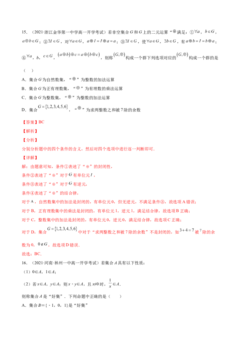 专题01集合的概念与运算(解析版)_2.2025数学总复习_2023年新高考资料_2023年新高考数学知识点总结与题型精练（新高考地区专用）