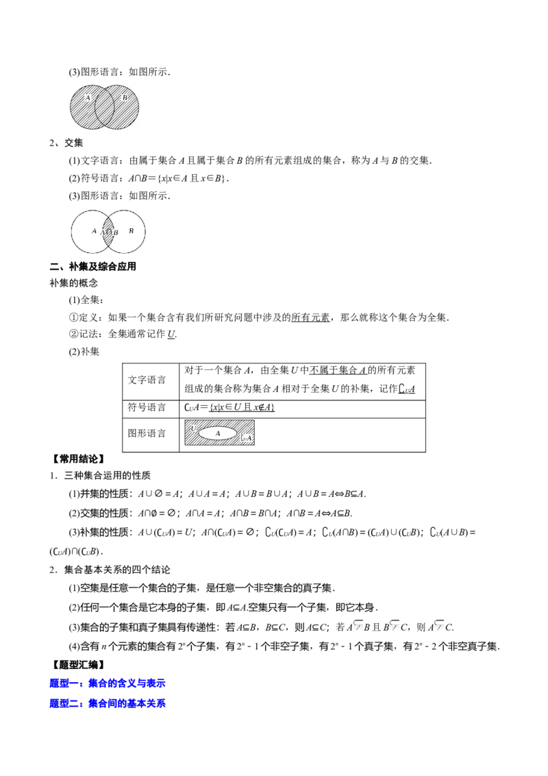专题01集合的概念与运算(解析版)_2.2025数学总复习_2023年新高考资料_2023年新高考数学知识点总结与题型精练（新高考地区专用）
